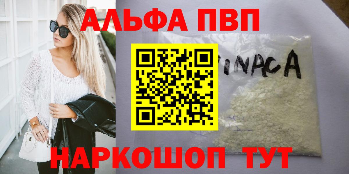 Alpha-PVP СК КРИС  A-PVP  Ульяновск  купить наркотики цена  Вход с VPN  A-PVP СК КРИС  APVP СК 