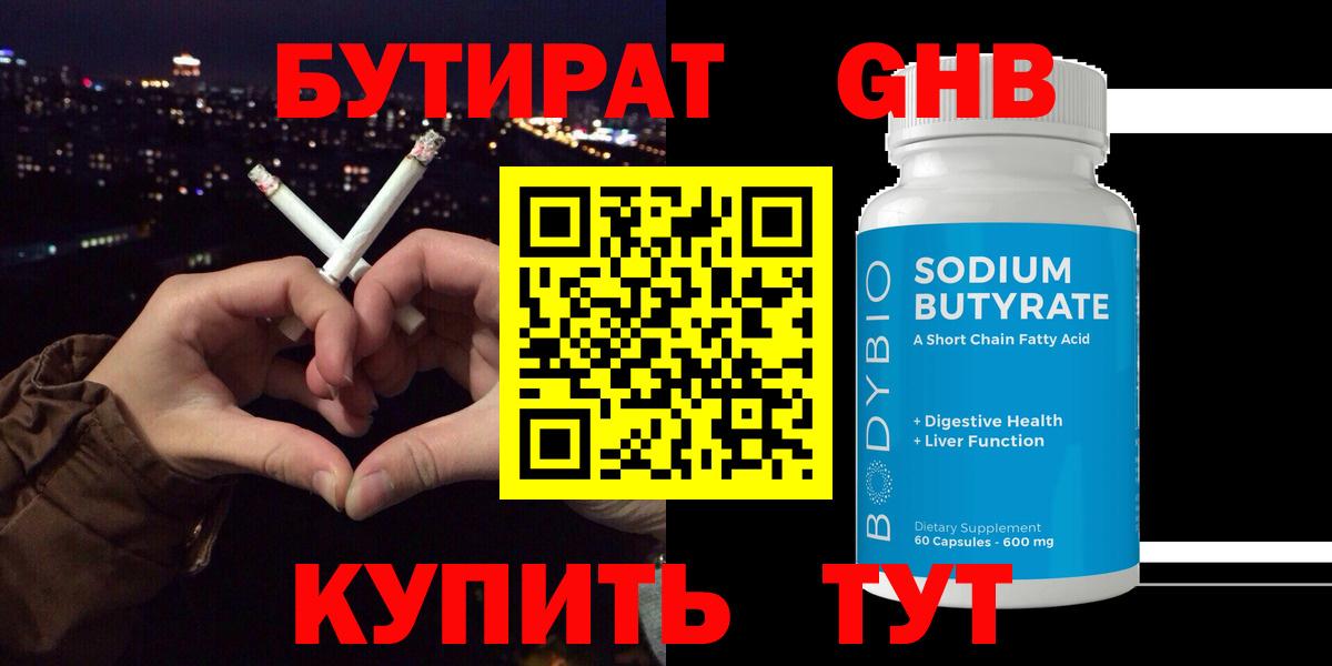 Ульяновск  БУТИРАТ оксана  Бутират  Вход с VPN 