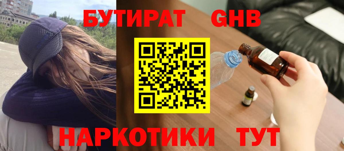 БУТИРАТ Butirat Ульяновск