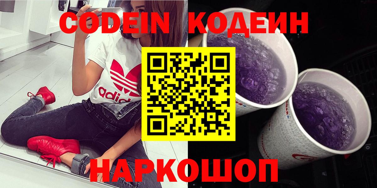 Кодеиновый сироп Lean напиток Lean (лин)  Codein напиток Lean (лин)  Вход с VPN  Ульяновск 