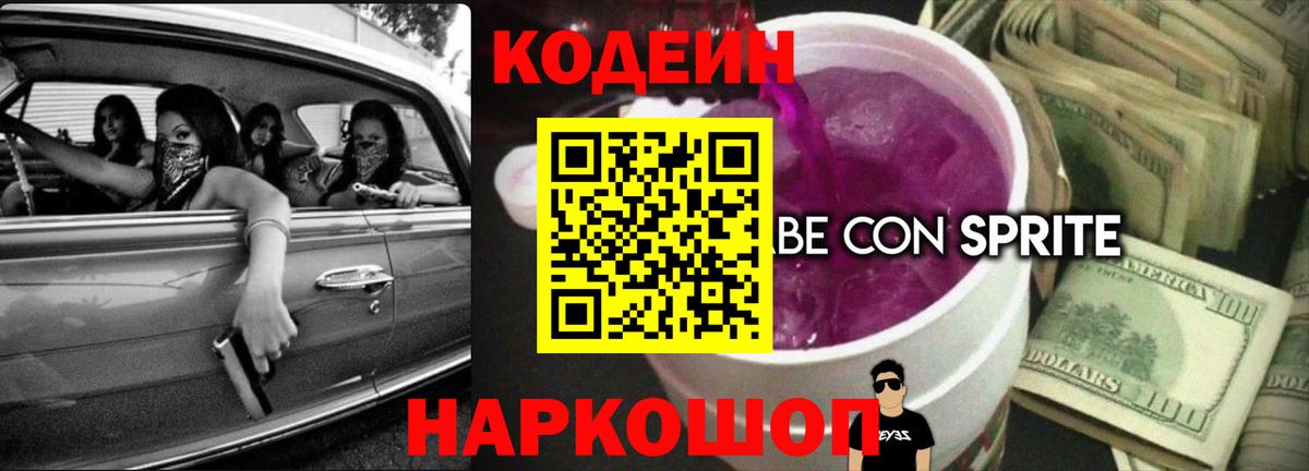 Codein Purple Drank Ульяновск
