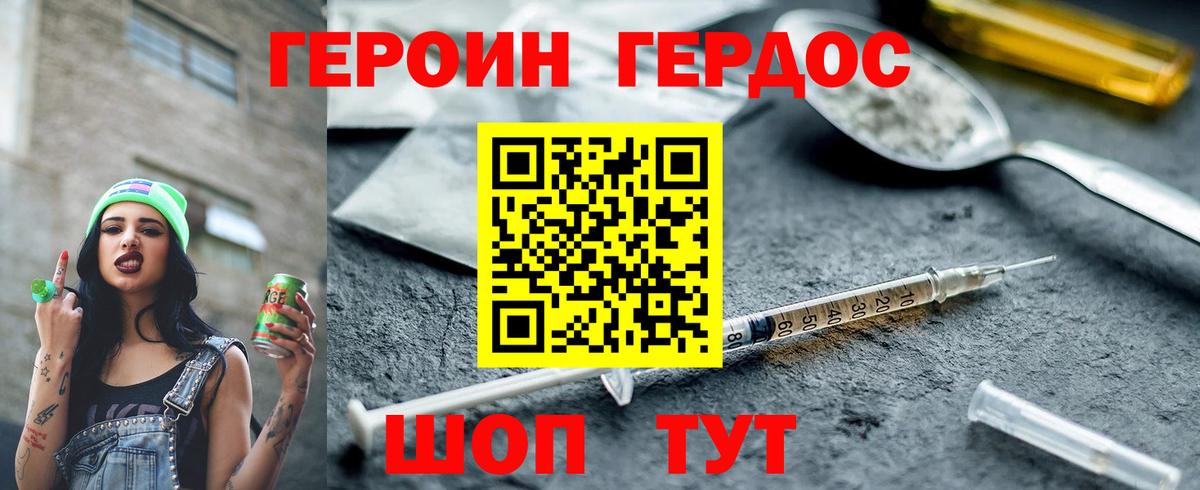 ГЕРОИН хмурый  Вход с VPN  Ульяновск 