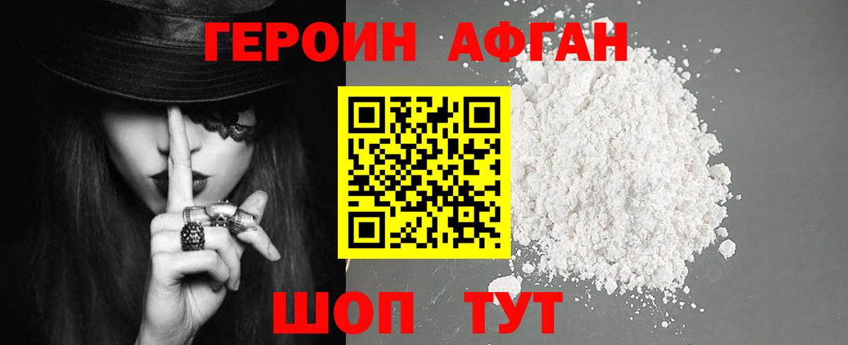 ГЕРОИН хмурый Ульяновск