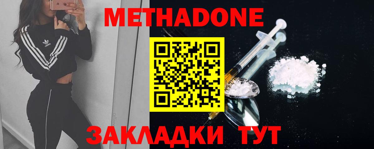 МЕТАДОН белоснежный Ульяновск